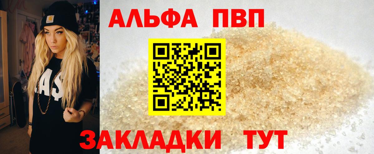 купить наркоту  Вход с VPN  A-PVP СК КРИС  A-PVP Crystall  Альфа ПВП  Жуковский  A PVP VHQ 