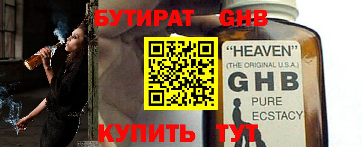 БУТИРАТ бутандиол Жуковский