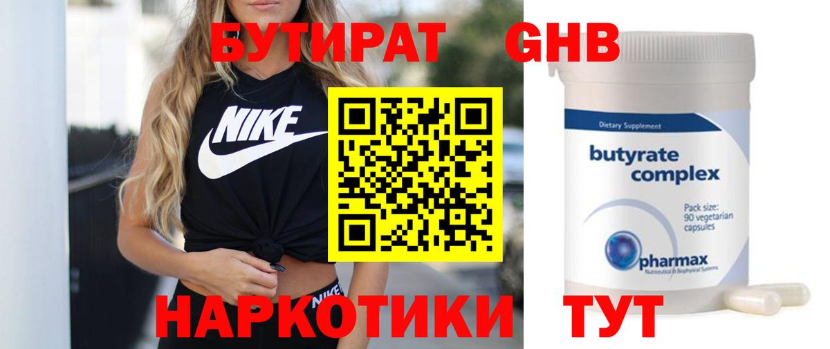 Бутират буратино  Вход с VPN  Жуковский 