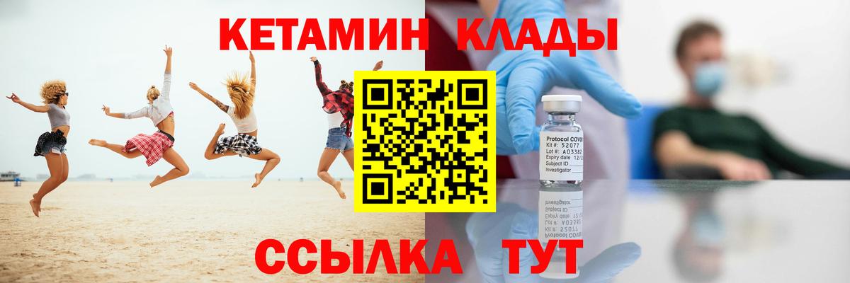 Кетамин VHQ  Вход с VPN  Жуковский 