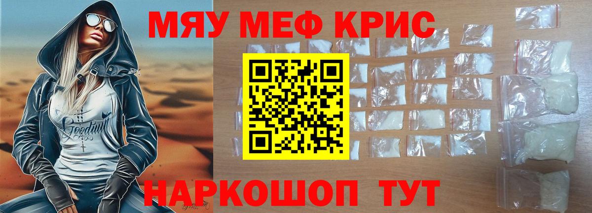 Мефедрон  МЯУ-МЯУ мука  Вход с VPN  Мефедрон  Мефедрон мяу мяу  Жуковский 